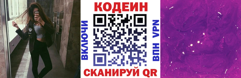 Codein напиток Lean (лин)  Троицк 